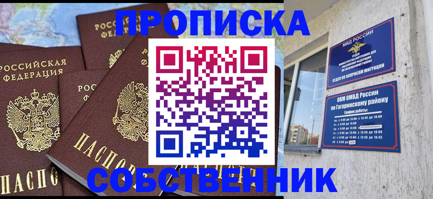 прописка от собственника в Луховицах