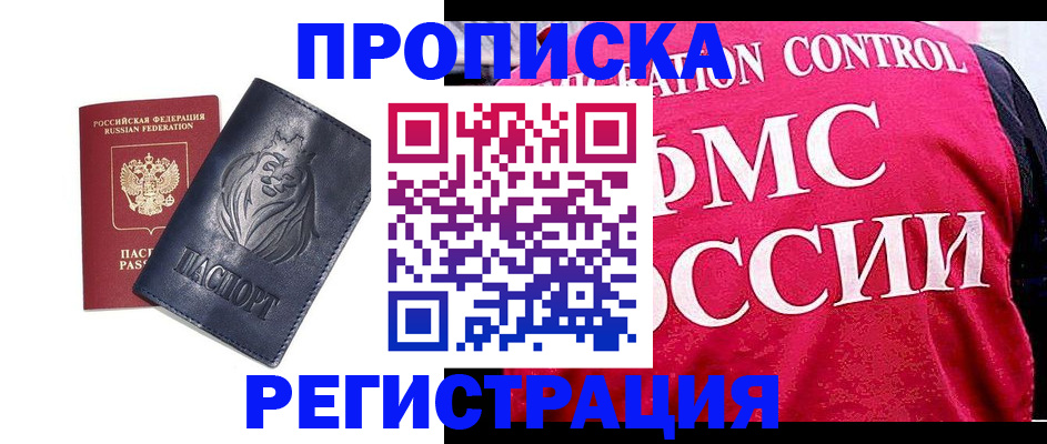 где прописаться в Луховицах