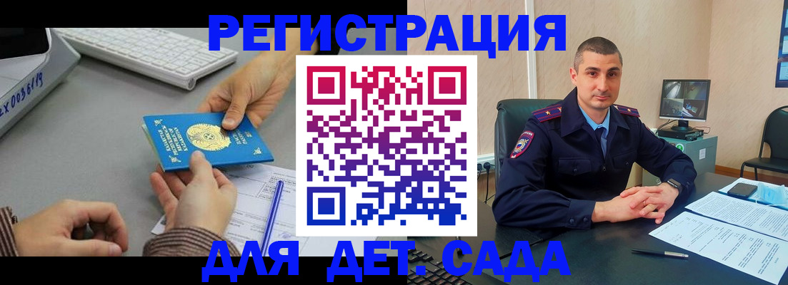 регистрация для дет. сада в Луховицах